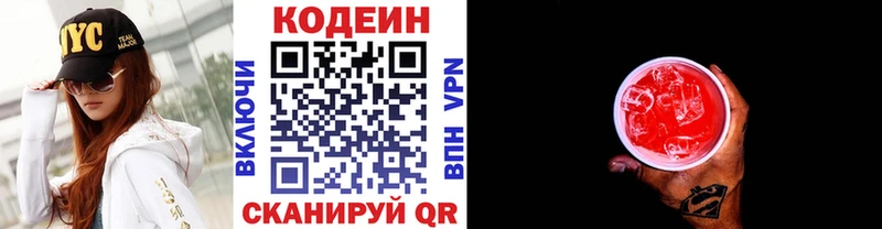 Кодеиновый сироп Lean напиток Lean (лин)  Купить закладки  Починок 